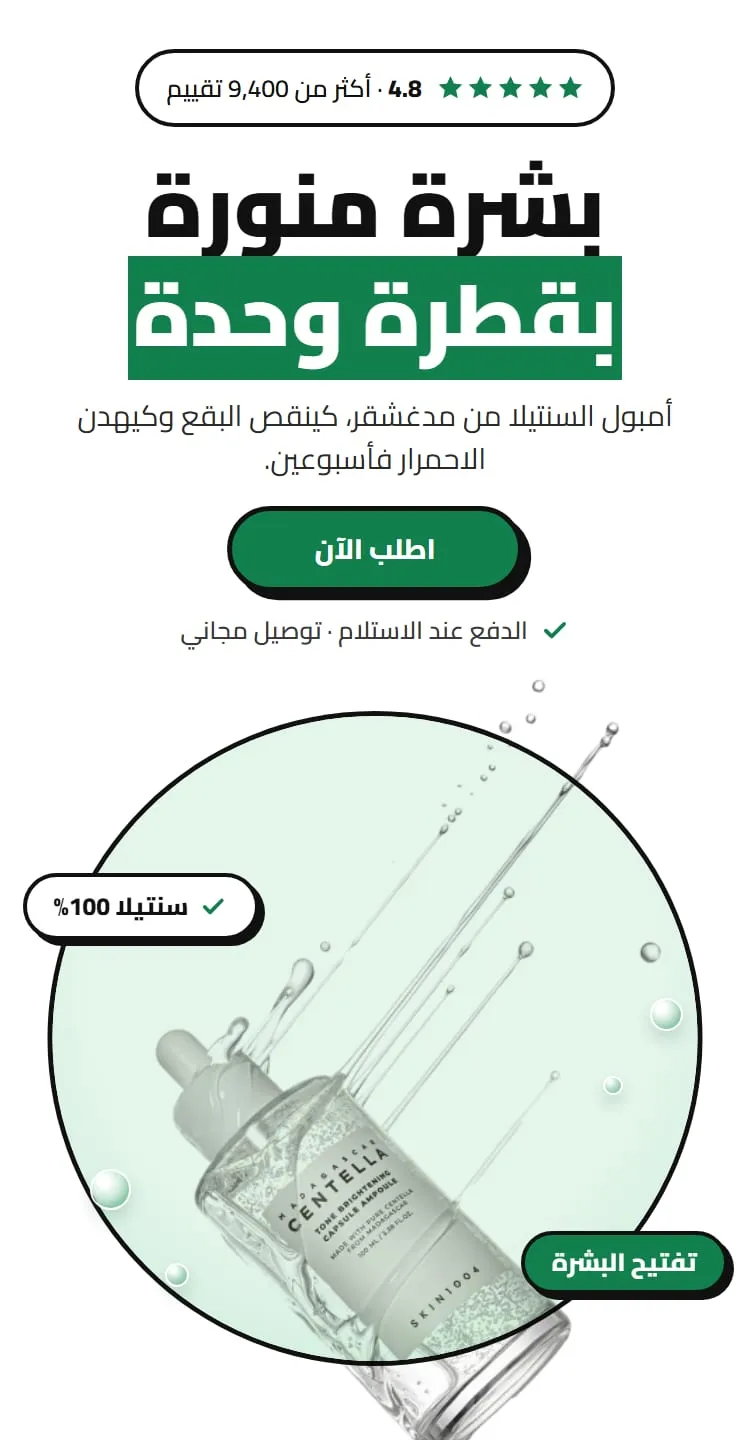 Ampoule landing page in Arabic
