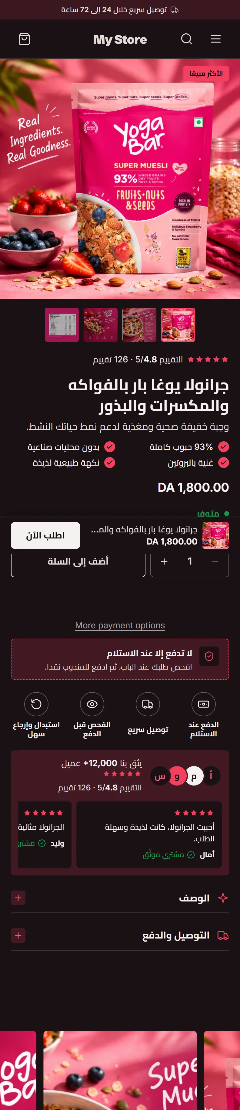 A product page in Arabic in the Dark style, with the price in dinars, an add to cart button and a cash on delivery order button