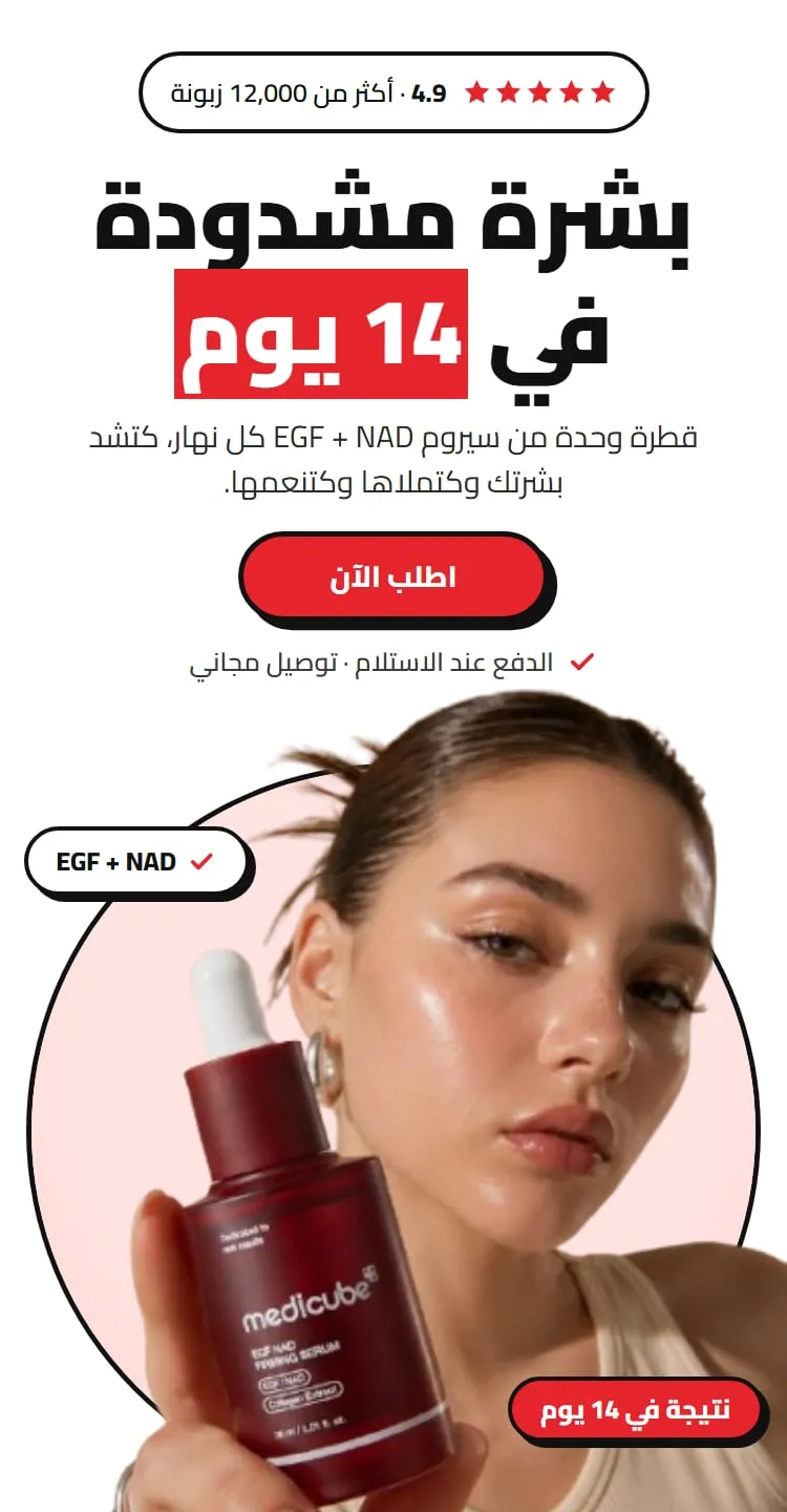 Serum landing page in Arabic
